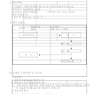 자동차저당권설정신청서(개정99.11.5)